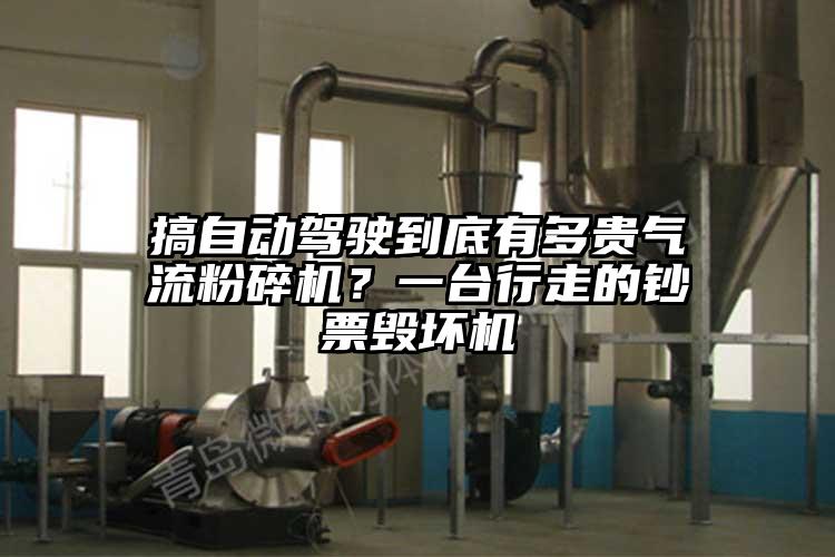 搞自動駕駛到底有多貴氣流麻豆视频网站免费看？一台行走的鈔票毀壞機