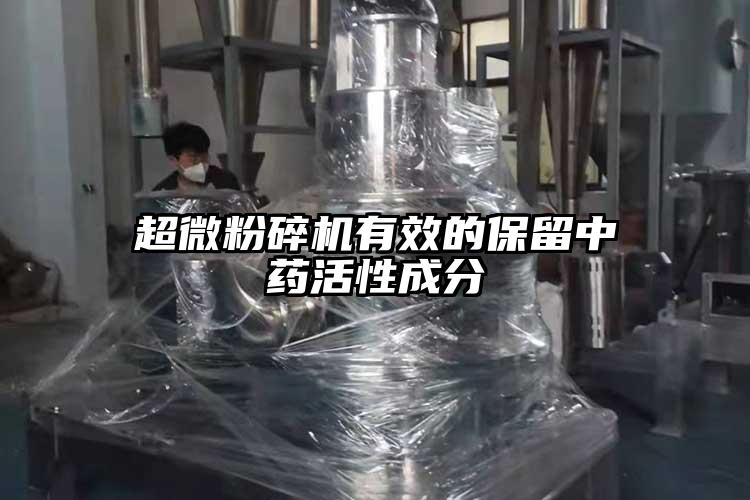 超微麻豆视频网站免费看有效的保留中藥活性成分