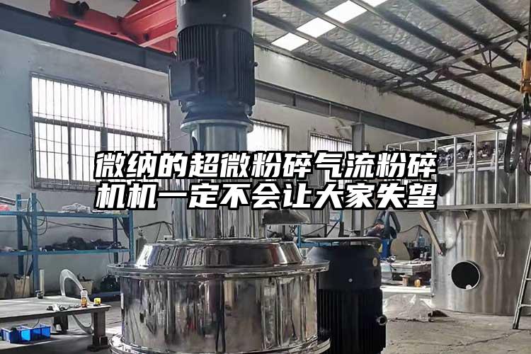 麻豆视频网站的超微粉碎氣流麻豆视频网站免费看機一定不會讓大家失望