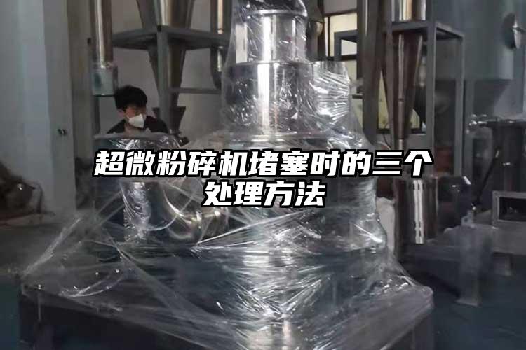 超微麻豆视频网站免费看堵塞時的三個處理方法
