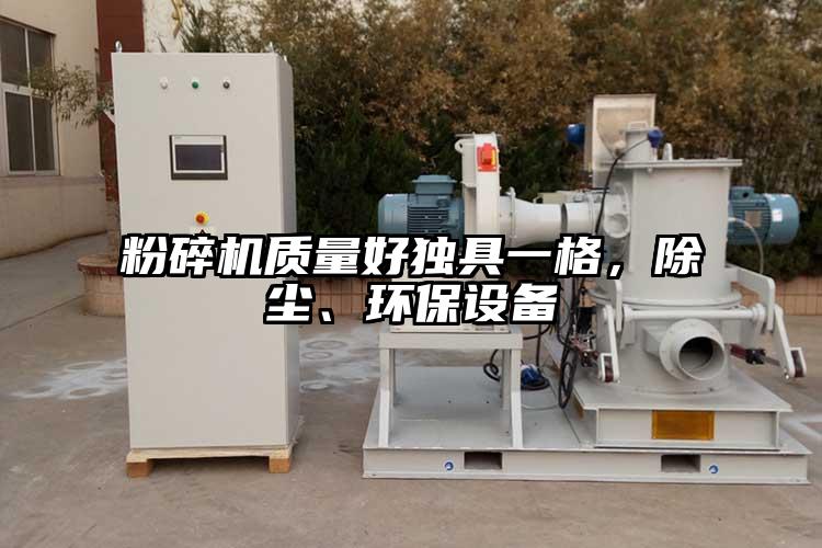 麻豆视频网站免费看質量好獨具一格，除塵、環保設備