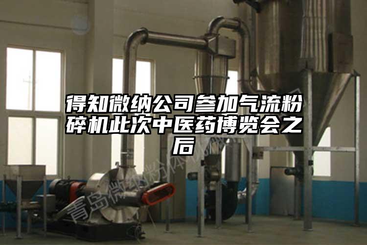 得知麻豆视频网站公司參加氣流麻豆视频网站免费看此次中醫藥博覽會之後