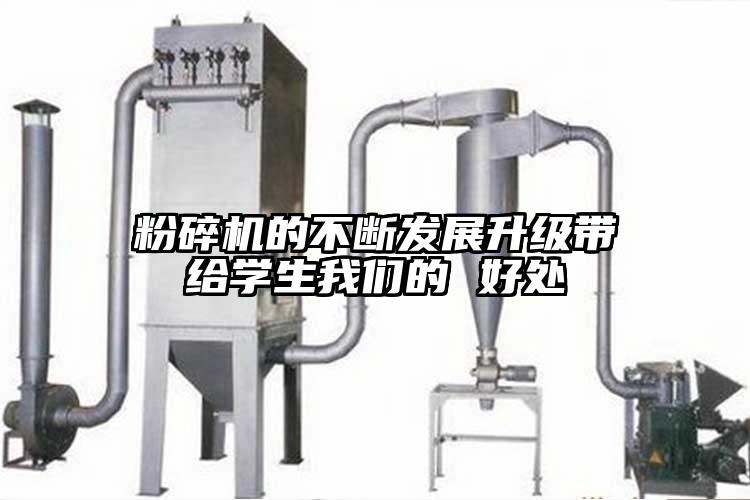 麻豆视频网站免费看的不斷發展升級帶給學生麻豆视频网站的 好處