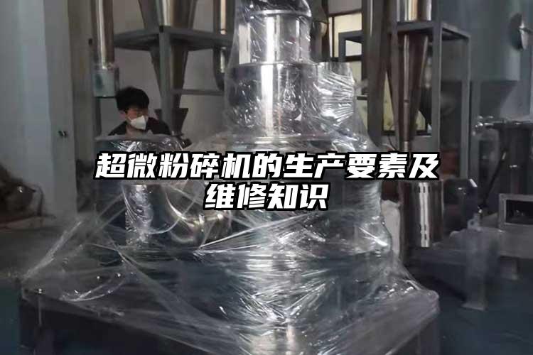 超微麻豆视频网站免费看的生產要素及維修知識