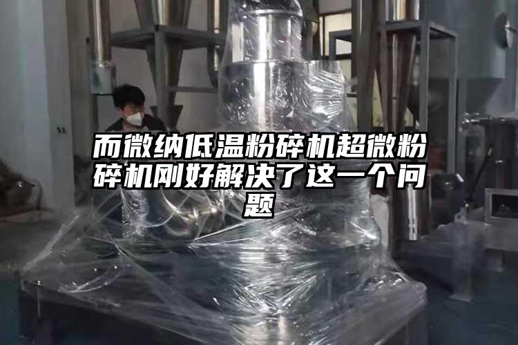 而麻豆视频网站低溫麻豆视频网站免费看超微麻豆视频网站免费看剛好解決了這一個問題