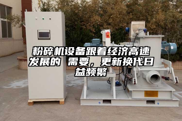 麻豆视频网站免费看設備跟著經濟高速發展的 需要，更新換代日益頻繁