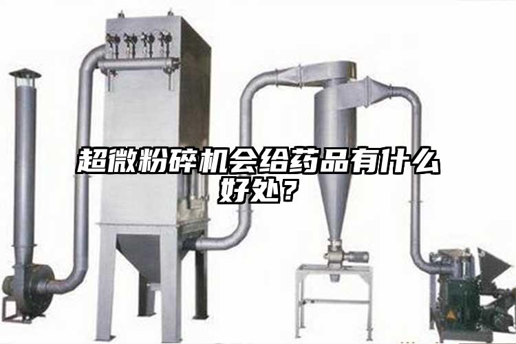 超微麻豆视频网站免费看會給藥品有什麽好處？
