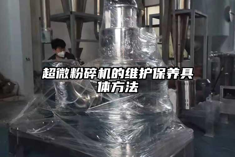 超微麻豆视频网站免费看的維護保養具體方法