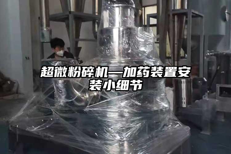 超微麻豆视频网站免费看—加藥裝置安裝小細節