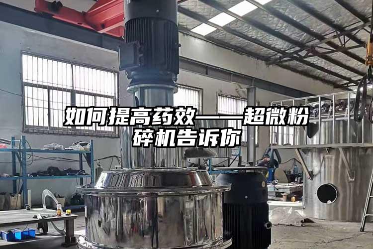 如何提高藥效——超微麻豆视频网站免费看告訴你