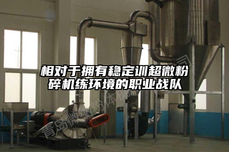 相對於擁有穩定訓超微麻豆视频网站免费看練環境的職業戰隊
