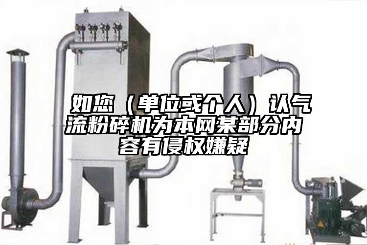  如您（單位或個人）認氣流麻豆视频网站免费看為本網某部分內容有侵權嫌疑