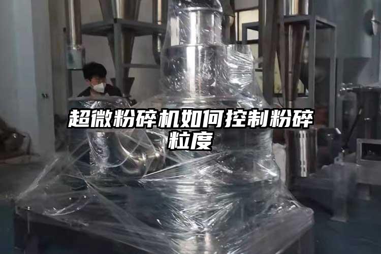 超微麻豆视频网站免费看如何控製粉碎粒度
