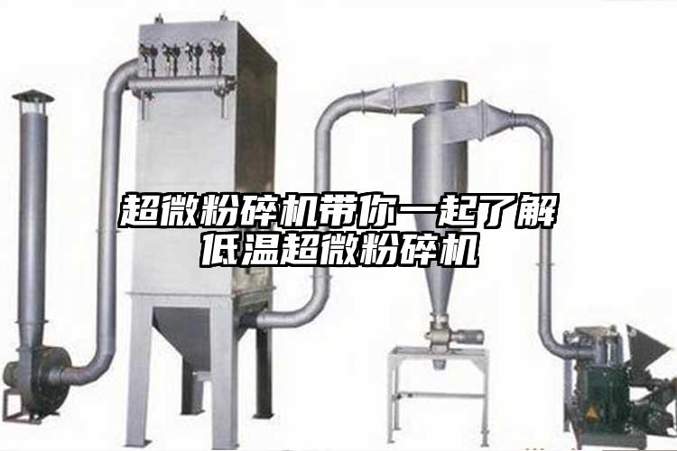 超微麻豆视频网站免费看帶你一起了解低溫超微麻豆视频网站免费看
