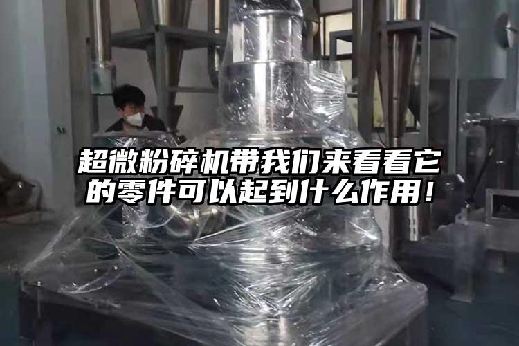 超微麻豆视频网站免费看帶麻豆视频网站來看看它的零件可以起到什麽作用！