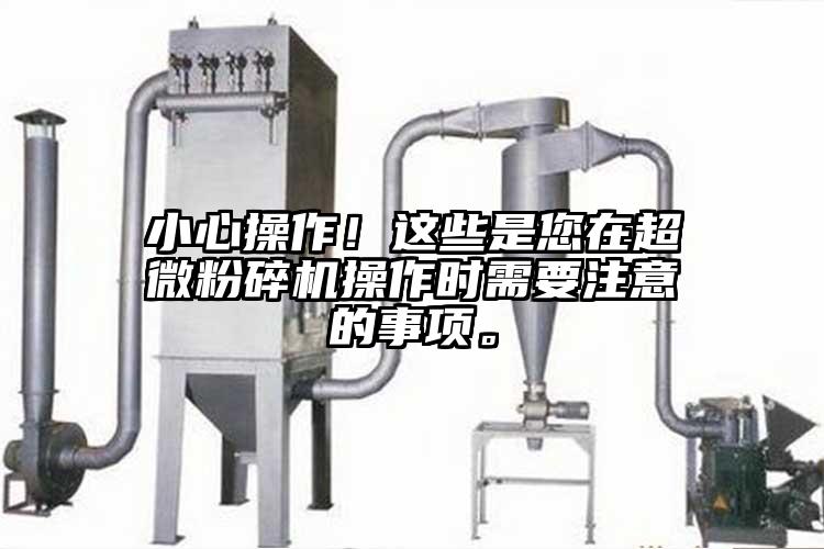 小心操作！這些是您在超微麻豆视频网站免费看操作時需要注意的事項。