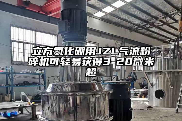 磁性材料用JZF氣流麻豆视频网站免费看可在3-45微米間任意調節