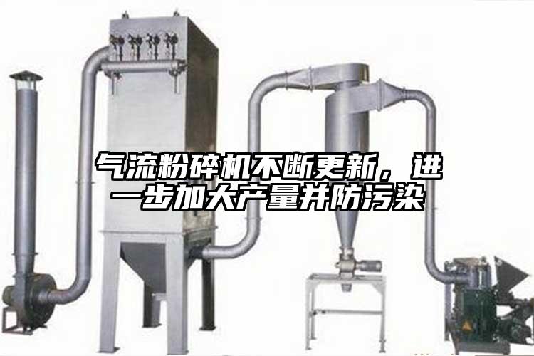 氣流麻豆视频网站免费看不斷更新，進一步加大產量並防汙染