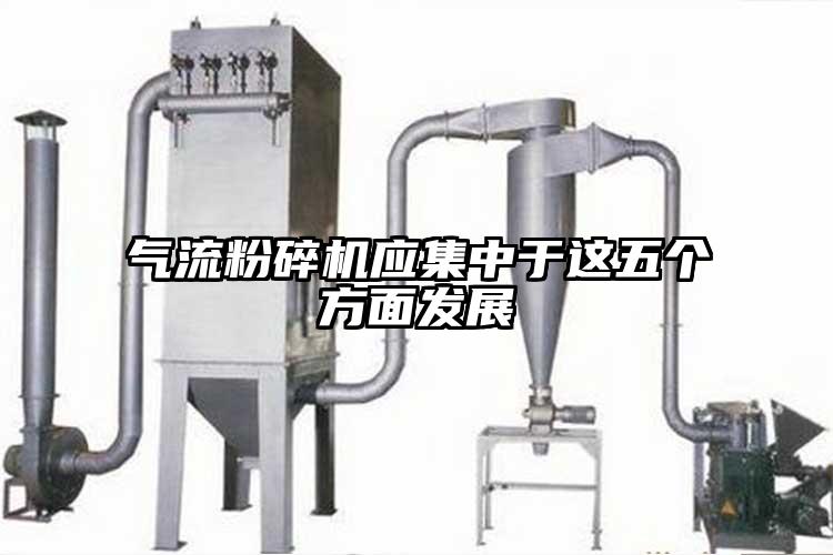 氣流麻豆视频网站免费看應集中於這五個方麵發展