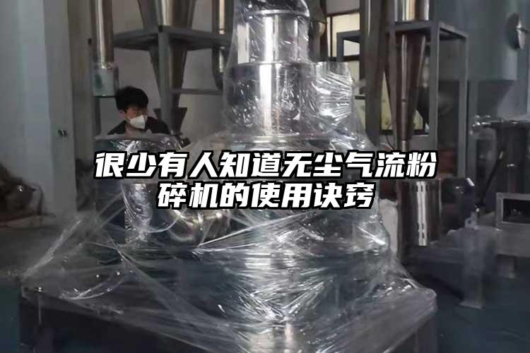 很少有人知道無塵氣流麻豆视频网站免费看的使用訣竅