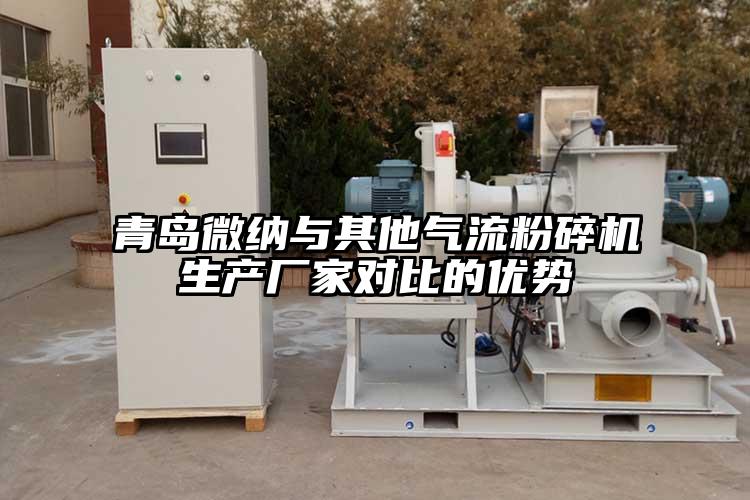 青島麻豆视频网站與其他氣流麻豆视频网站免费看生產廠家對比的優勢